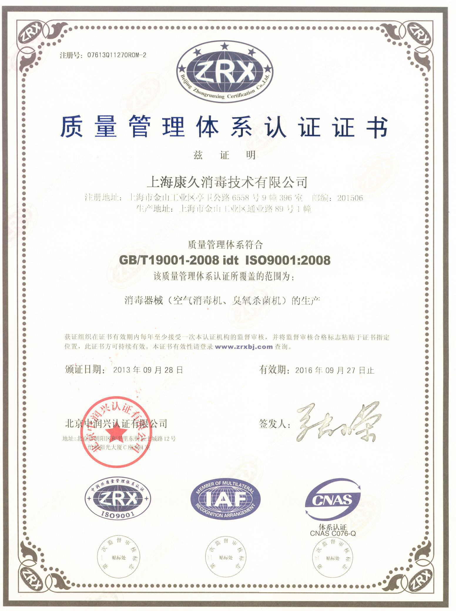 “长沙质量认证中文康久