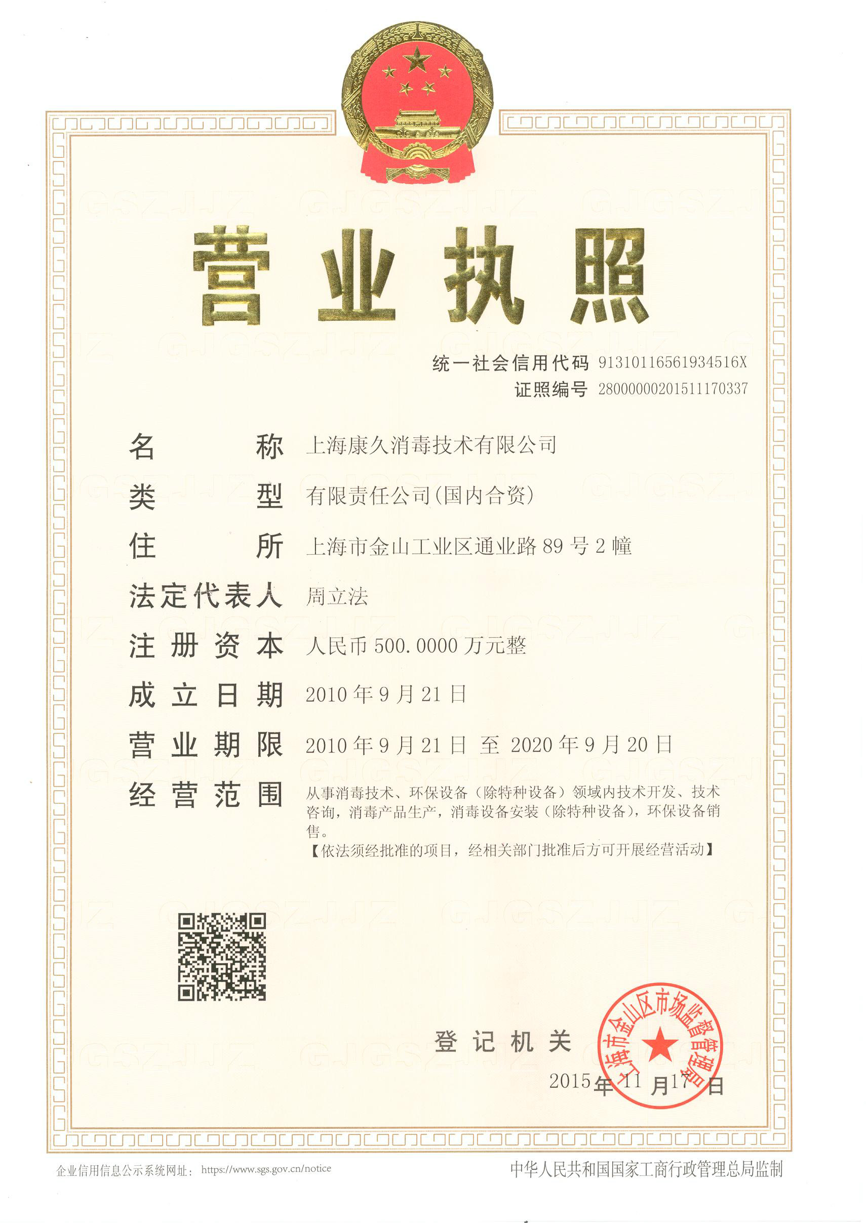 “长沙营业执照