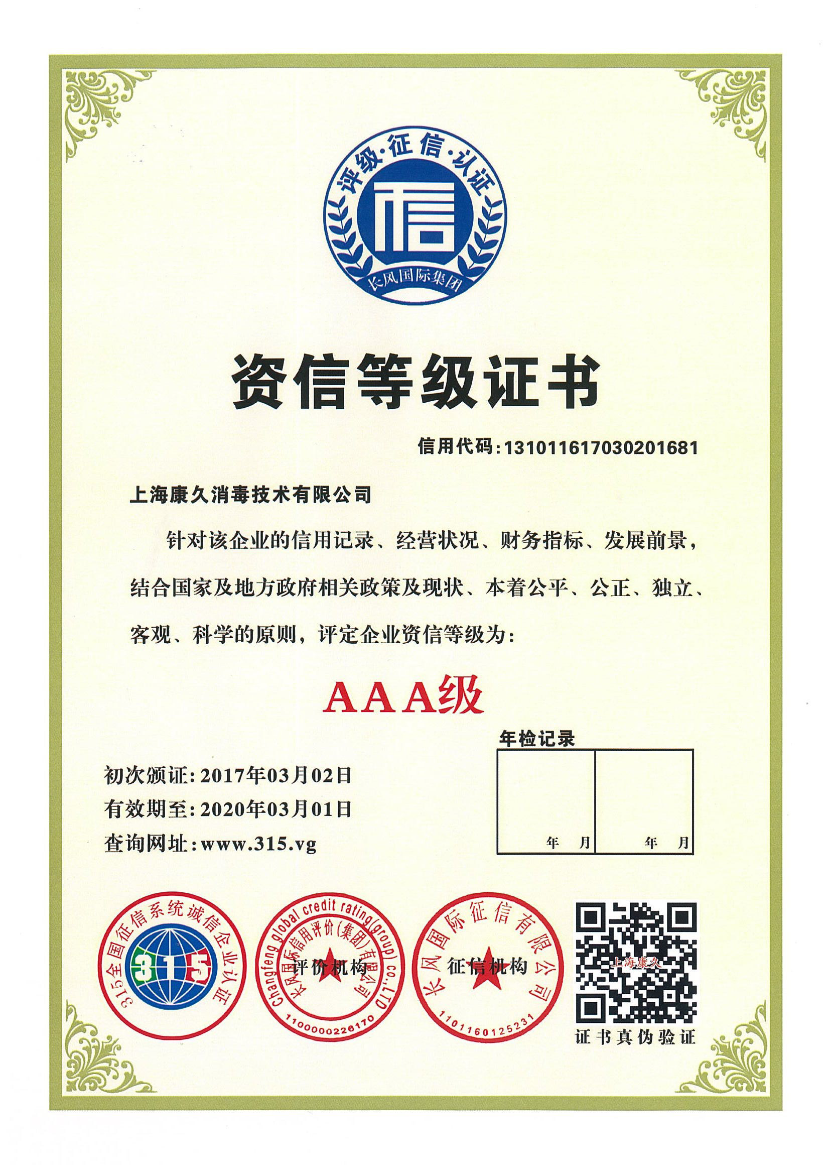 “长沙资信等级证书